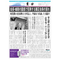 『慧妙』令和7年3月1日号　ダウンロード版