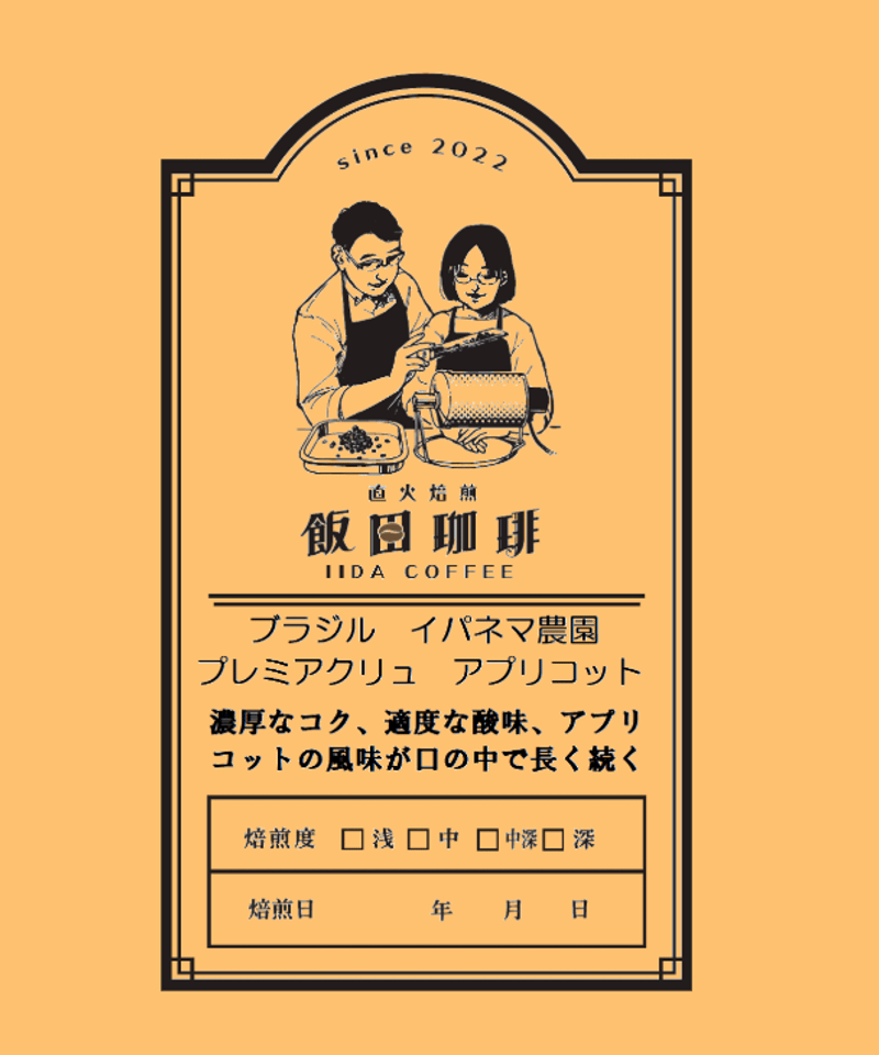 コーヒー生豆】イパネマ プレミアクリュ 10kg キャラメル 真空未開封