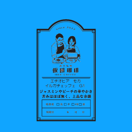 エチオピア　イルガチェフェG1　ウォッシュド　トップスペシャリティ