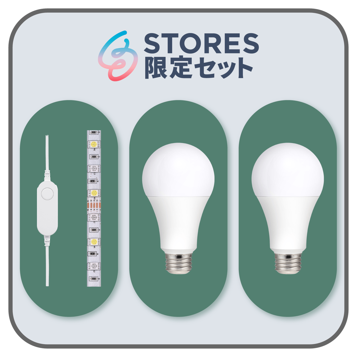 STORES限定【照明セット】 | SiMPNiC-シンプニック- 公式オンラインストア