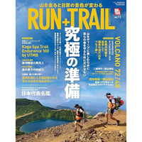 【RUN+TRAIL】ラン・プラス・トレイル Vol.73