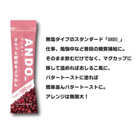 【福壽堂秀信】さらっと飲めるようかんANDO_ 無塩