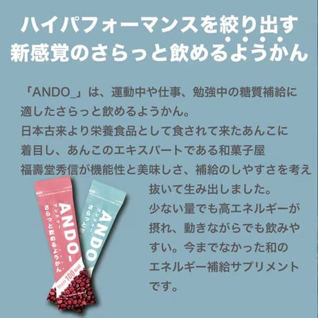 【福壽堂秀信】さらっと飲めるようかんANDO_ 有塩