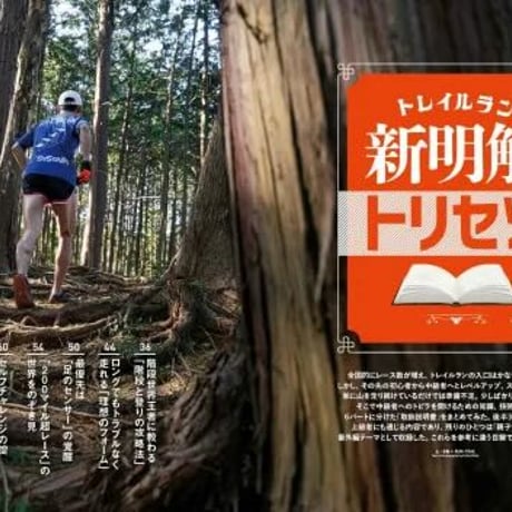 【RUN+TRAIL】ラン・プラス・トレイル Vol.71