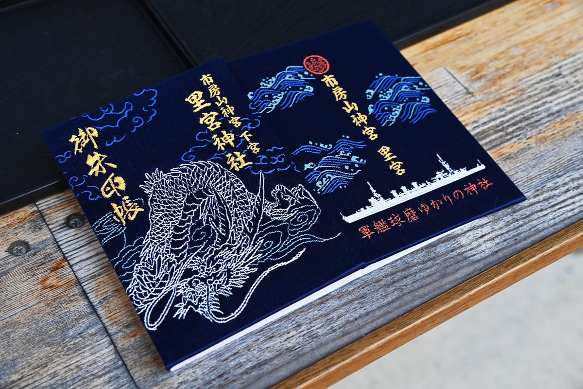 御朱印帳 | 湯前町里宮神社 ネット御朱印授与所