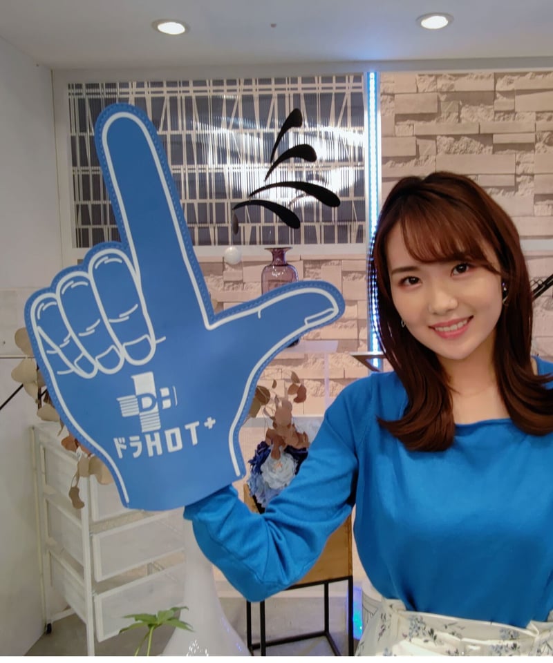 ドラHOTプラス』オフィシャル応援グッズ ”フォームフィンガー