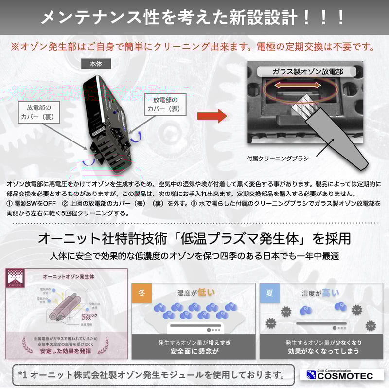 小型オゾン発生器 コスモゾナイザー CosmOzonizer / COZ-50