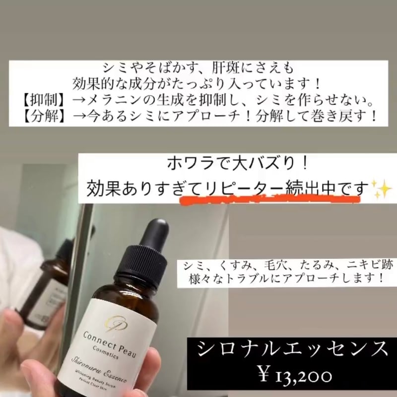 コネクト・ポー　シロナルエッセンス（美容液）　30ml 2本セット 楽天市場】Connect Peau（コネクト・ポー） シロナルエッセンス 30ml