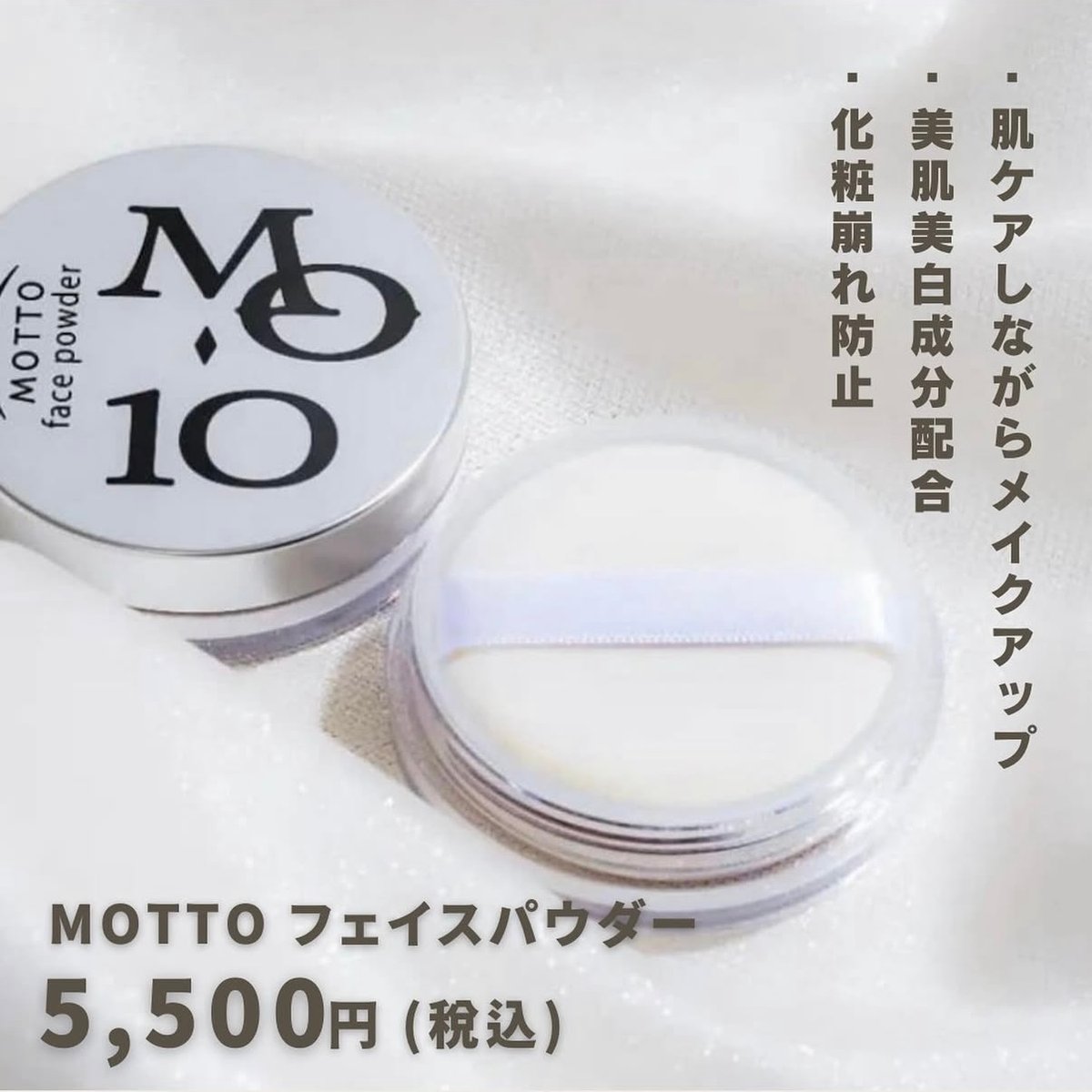 MOTTO フェイスパウダー | Whila STORE
