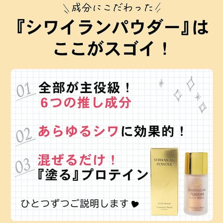 シワイランパウダー