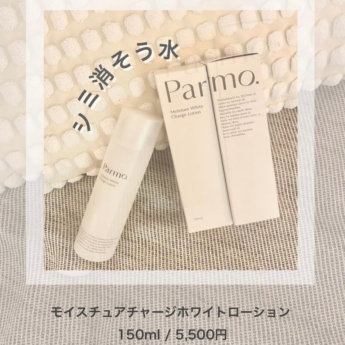 モイスチュアチャージホワイトローション(シミ消そう水) | Whila STORE