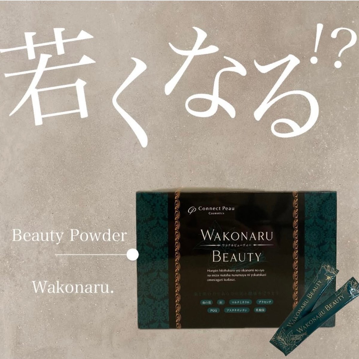 ワコナルビューティー(100本入り) | Whila STORE