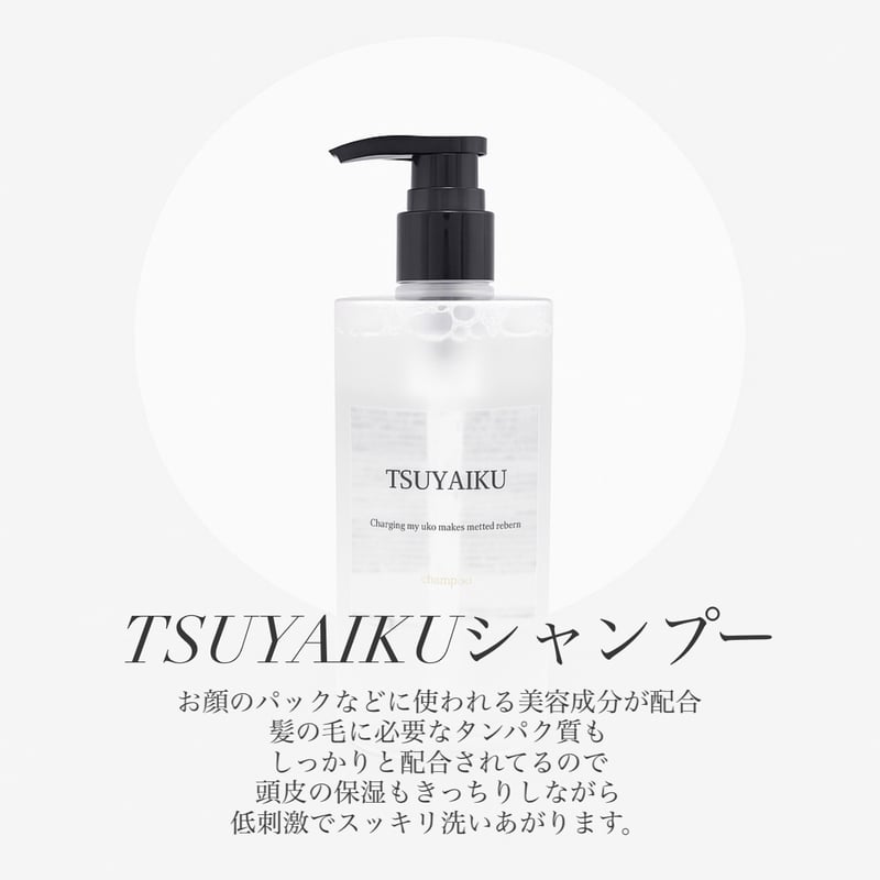 詰め替え用 TSUYAIKUシャンプー・トリートメント | Whila STORE