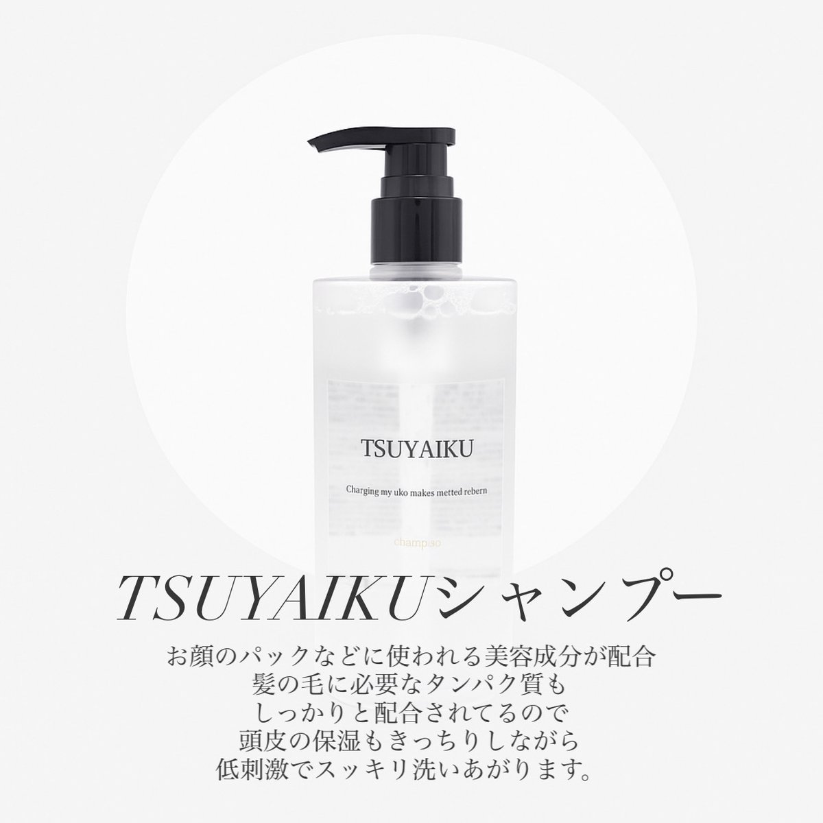 詰め替え用 TSUYAIKUシャンプー・トリートメント | Whila STORE