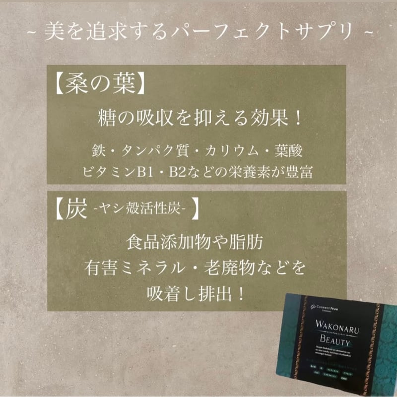 wakonaru beauty 97本 ツナグ】WAKONARU BEAUTYプレミアム – DAIYOKUJO SHOP