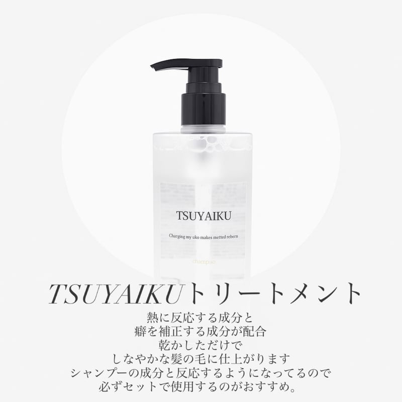 TSUYAIKU シャンプー・トリートメントセット | Whila STORE