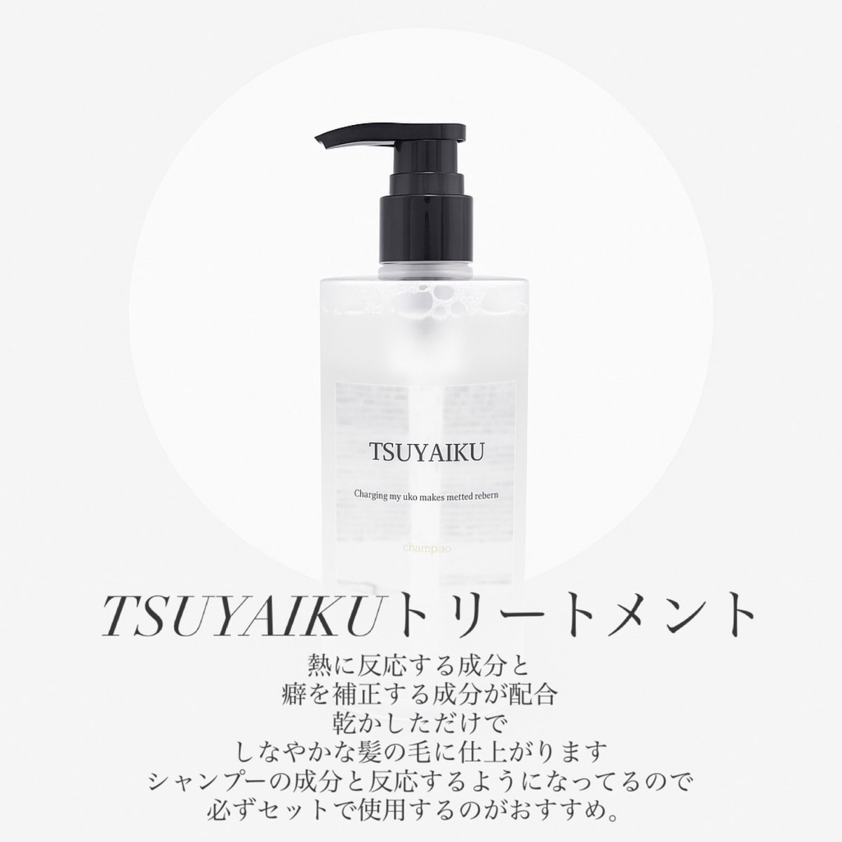 TSUYAIKU シャンプー・トリートメントセット | Whila STORE