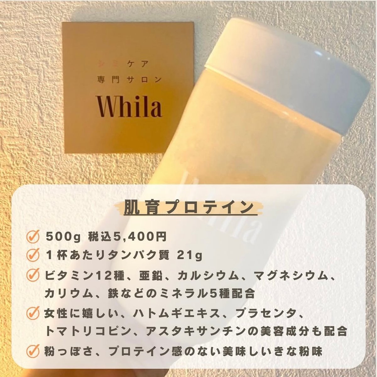 肌育プロテイン | Whila STORE
