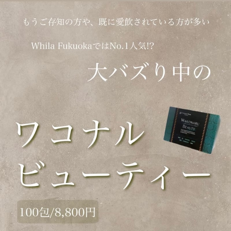 ワコナルビューティープレミアム 300g 100本 ワコナルビューティープレミアム(100本入り) | Whila STORE
