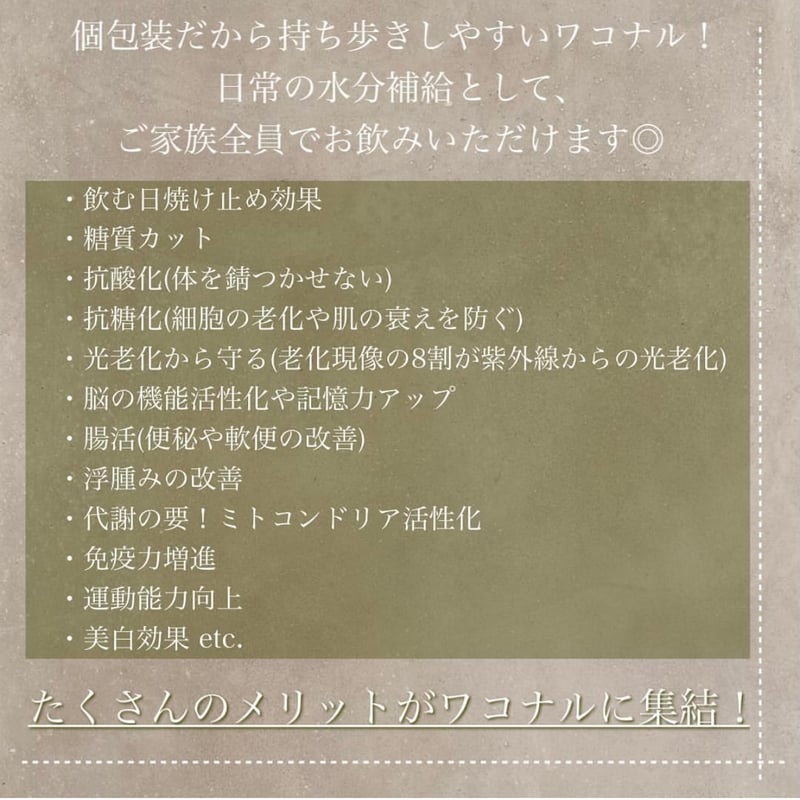 ワコナルビューティープレミアム(100本入り) | Whila STORE