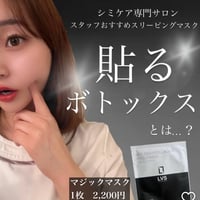 マジックリカバリーマスク