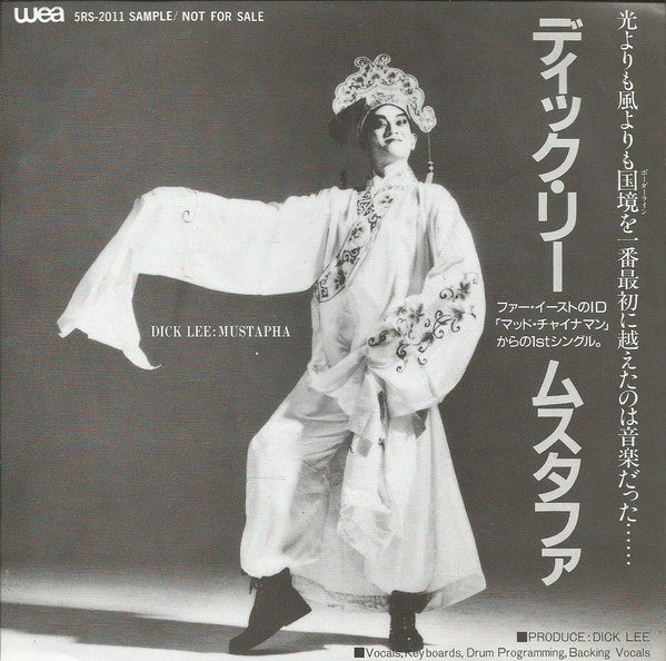 必ず注文前にDM下さい！ Dick Lee Mustapha 日本盤プロモ用7インチ