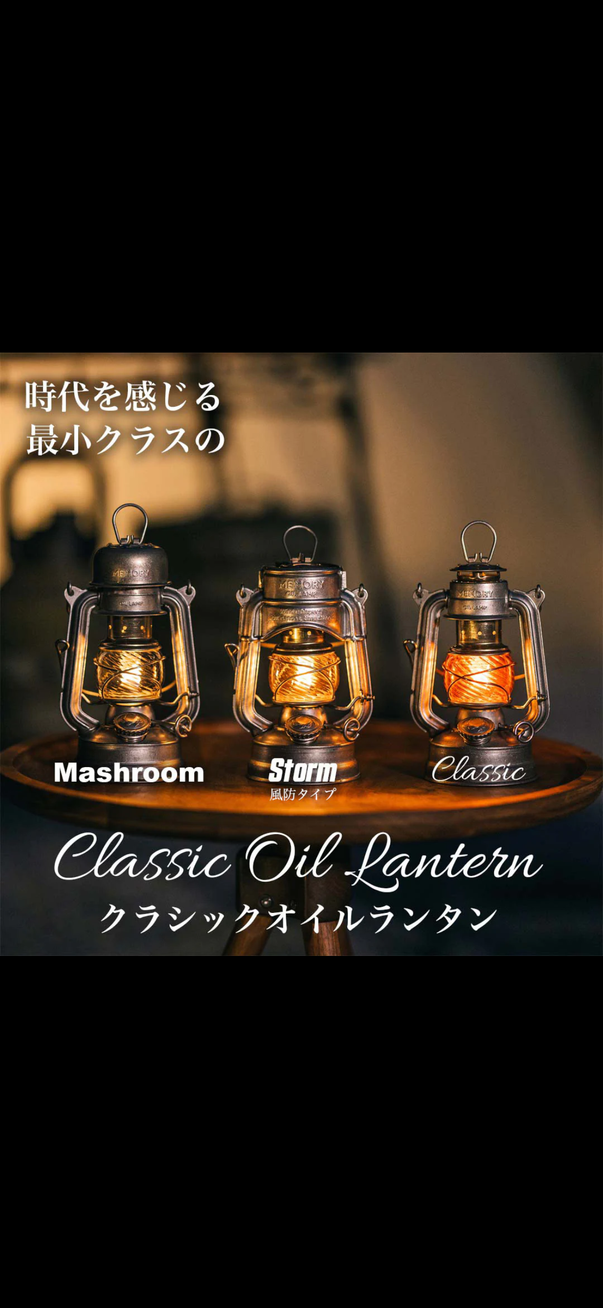ThousWinds/メモリーオイルランタン | 燈人TOMOSHIBITO STORE