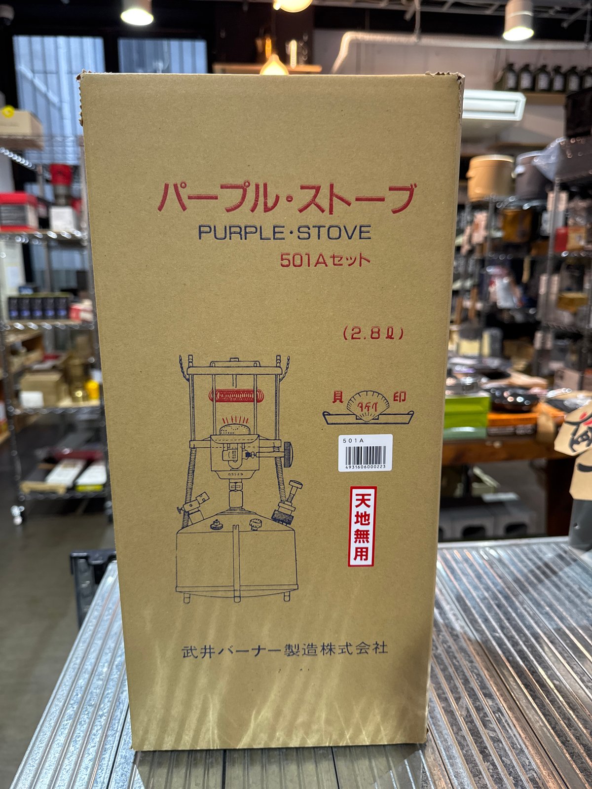 武井バーナー/パープルストーブ501Aセット | 燈人TOMOSHIBITO STORE