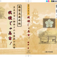藤堂高虎外伝　我慢じゃ高吉!