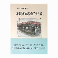 三重大学出版会20年史