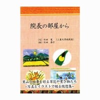 院長の部屋から