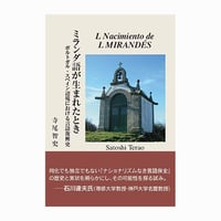ミランダ語が生まれたとき