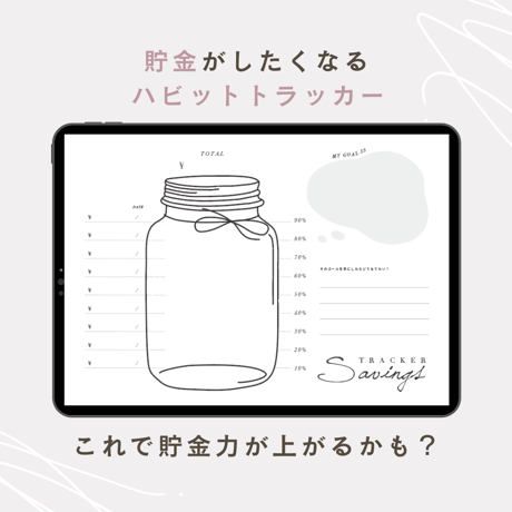 【無料】貯金トラッカー 目標達成シート｜GoodNotes5,6対応ハビットトラッカーテンプレート ぬりえ貯金
