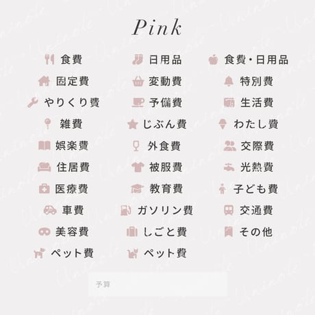 iPad家計簿用　費用項目ステッカー［66枚セット］｜GoodNotes5,6対応 / デジタル家計簿デジタルステッカー