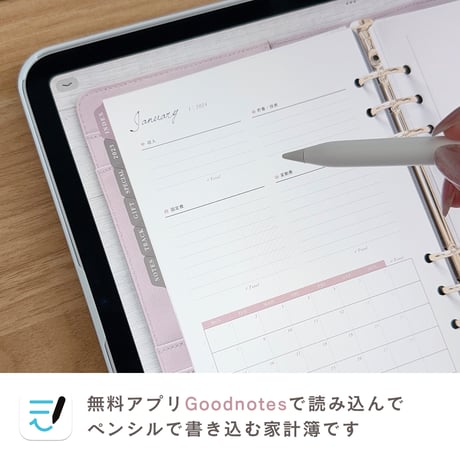 iPad家計簿テンプレート2024 手帳風デザイン ピンク｜GoodNotes5,6対応！シンプルかわいい手書きデジタル家計簿フォーマット