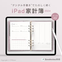 iPad家計簿テンプレート2024 手帳風デザイン ピンク｜GoodNotes5,6対応！シンプルかわいい手書きデジタル家計簿フォーマット