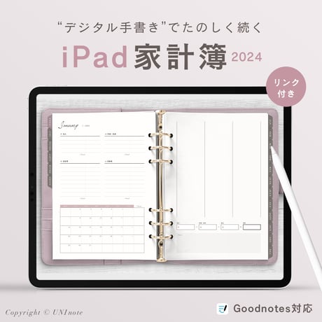 Uni Note | iPad家計簿（デジタル家計簿）・GoodNotes5テンプレート