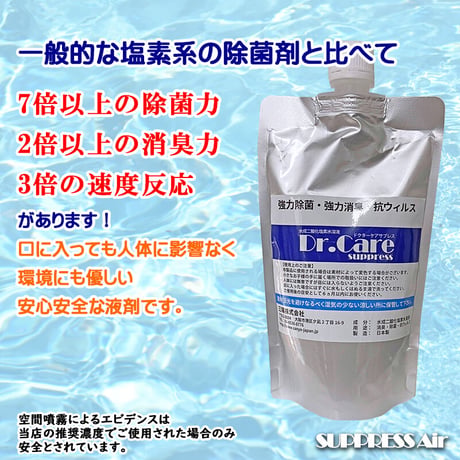 空間噴霧 室内除菌消臭 流行性ウィルス対策 花粉対策 マイクロドライミスト加湿器+ドクターケアサプレス 4Lセット suppress-air-demi04