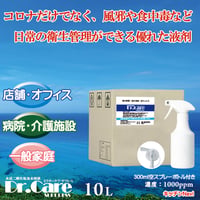 高濃度 除菌消臭剤 ドクターケアサプレス Dr.Care SUPPRESS 業務用 除菌剤 消臭剤 1000ppm 安全 災害時に効果的 10L 送料無料 スプレーボトル付き