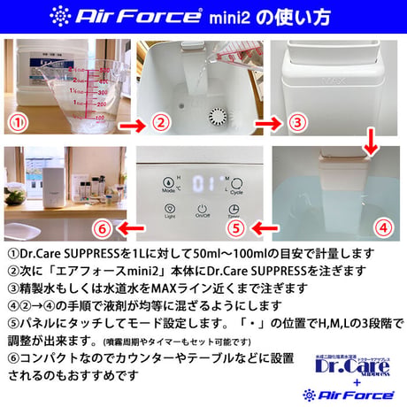 空間噴霧 室内除菌消臭 流行性ウィルス対策 花粉対策 マイクロドライミストコンパクト加湿器+ドクターケアサプレス 4Lセット 高濃度1000ppm suppress-air-mini04