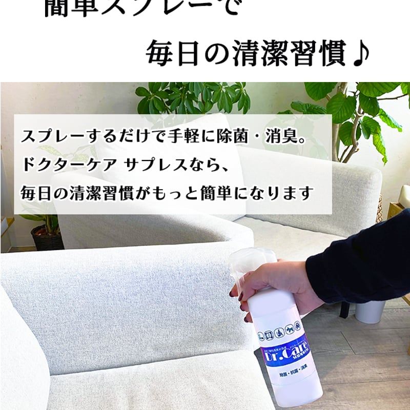 高濃度 除菌消臭剤 ドクターケアサプレス インフルエンザ コロナ