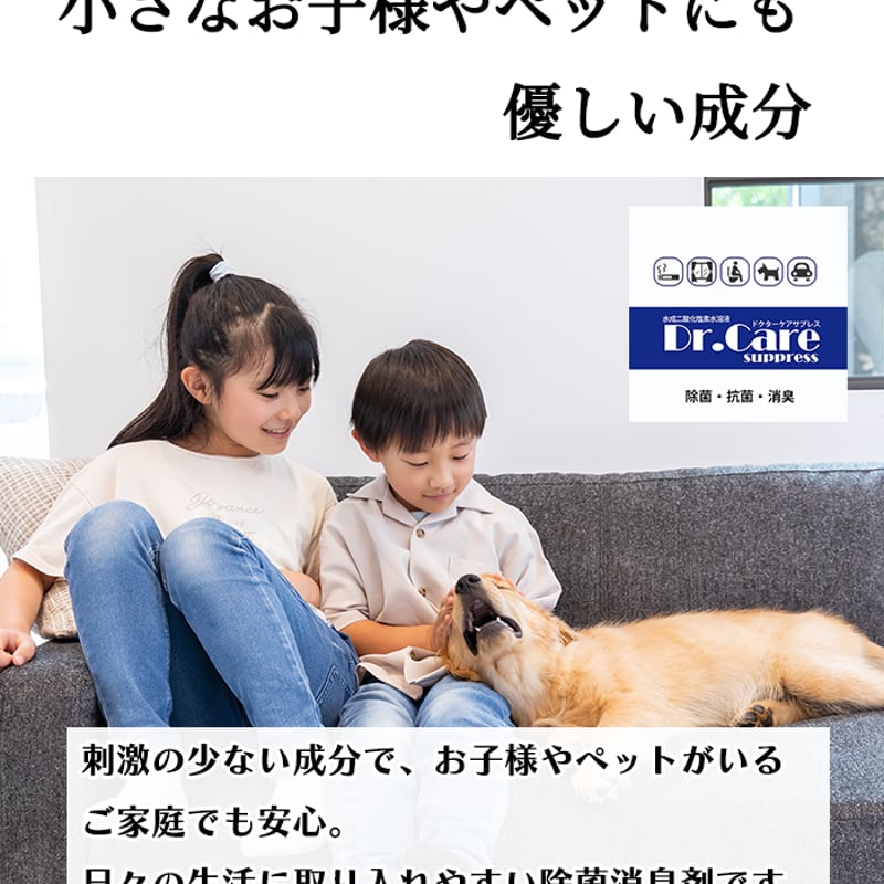 高濃度 除菌消臭剤 ドクターケアサプレス インフルエンザ コロナ