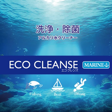 アルカリ水クリーナー 釣具・ボート・マリンスポーツ用 ECO CLEANSE マリンタイプ 油分洗浄 防錆 除菌 消臭 300ml スプレー 専用クロス付き