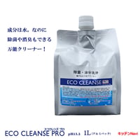 油汚れもサッと落とす！アルカリ除菌クリーナー 油分洗浄 除菌 消臭 無添加 ECO エコクレンズプロ １Lパック 専用クロス付き