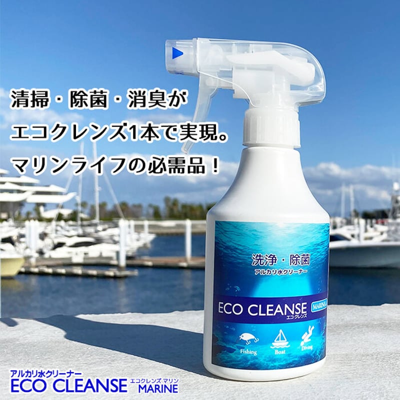 アルカリ水クリーナー 釣具・ボート・マリンスポーツ用 ECO CLEANSE