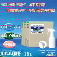 高濃度 除菌消臭剤 ドクターケアサプレス インフルエンザ コロナウイルス 食中毒対策 業務用 除菌剤 消臭剤 1000ppm 安全 災害時に効果的 18L 送料無料 スプレーボトル付き