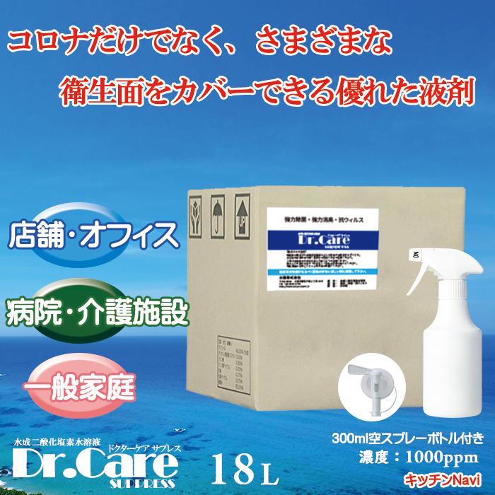 高濃度 除菌消臭剤 ドクターケアサプレス インフルエンザ コロナ