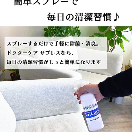 高機能 除菌消臭剤 ドクターケアサプレス 業務用 除菌剤 消臭剤 1000ppm 安全 災害時に効果的 250ml アルミパック 送料無料 drcare-k250pac-01