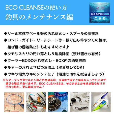 アルカリ水クリーナー 釣具・ボート・マリンスポーツ用 ECO CLEANSE マリンタイプ 油分洗浄 防錆 除菌 消臭 300ml スプレー 専用クロス付き