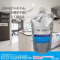 アルカリ除菌クリーナー 油分洗浄 除菌 消臭 無添加 ECO エコクレンズプロ 300ml アルミパック 送料無料 専用クロス付き【送料無料】